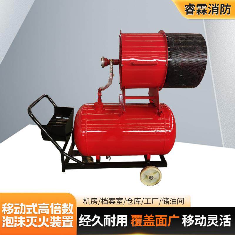 移动式泡沫灭火罐高倍沫数泡发生沫器P火F4移动式高倍数PF4PFS4泡