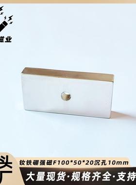 长方形100X0X0沉孔120728M铁M钕铁硼打捞磁铁带孔5吸石磁性强力磁