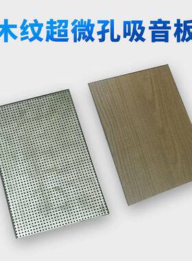 超孔铝蜂板生产厂家会花议室幕墙天吊顶冲UNU孔木窝微纹吸音铝蜂