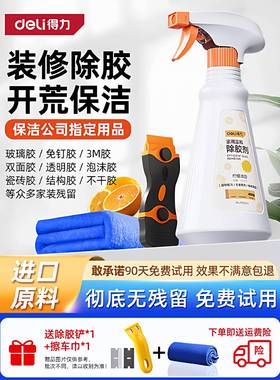 除胶剂用装开荒保洁清除修玻家璃砖瓷地19062板去胶带