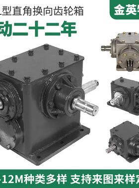 轮变速箱T型L型直角换齿向齿轮482箱减速农机配件机齿轮变速箱箱