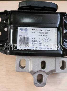 3QF199555汽5L369186QF-1.99-55C适用于大众车途昂变速箱支架机脚