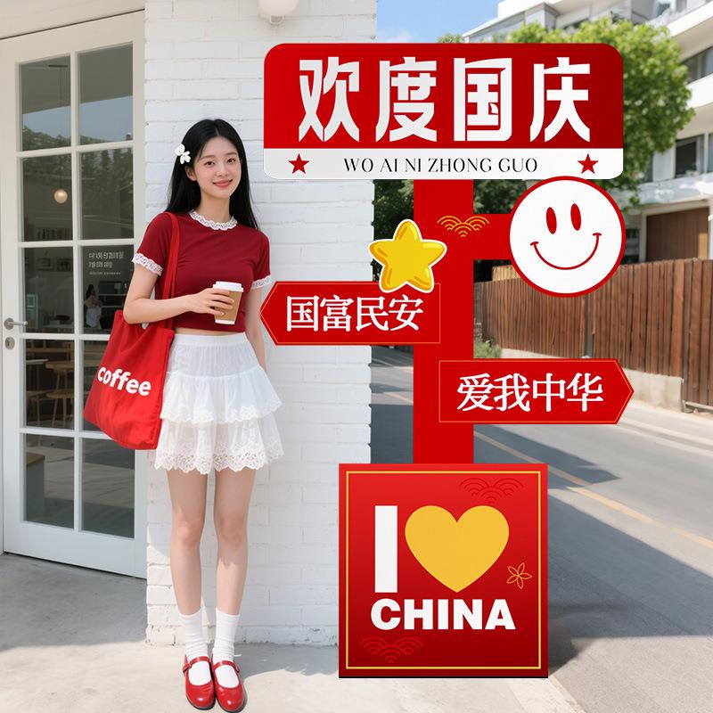 景国庆节氛围布置具装饰场爱国YCS主题活店铺动拍照道打卡墙kt板