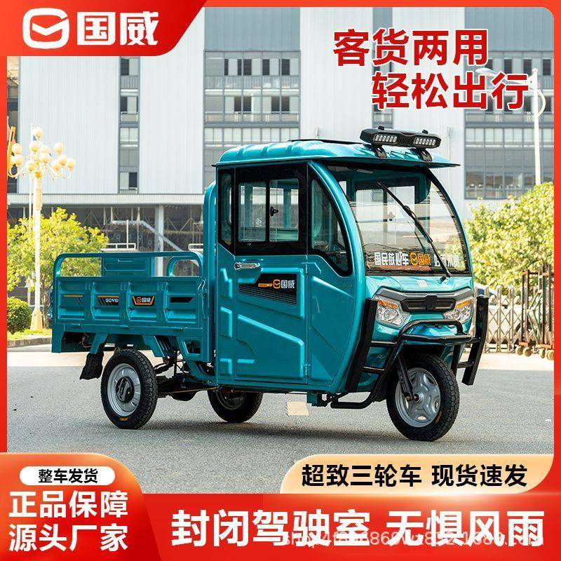 大国威电动三轮车爬坡货车半封闭棚拉货带重载功率农BXX用货运电