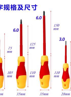 螺丝刀绝电螺SOX丝改批套装绝缘起子水工电安装起子螺缘丝刀锥十