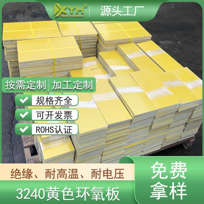 黄色环氧木08m*10324000*2000mmm324.板0加工切割缝纫机底板