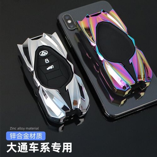 专用上汽大通D90 Pro汽车钥匙套 大通D90高档壳V90扣D60包G50G20