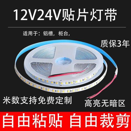 led灯带自粘12v24v超亮低压吊顶客厅嵌入式线条灯超薄贴片软灯条