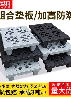 地垫仓库板塑料防潮板脚板带脚加高10cm可拼接组合式仓库地台垫板