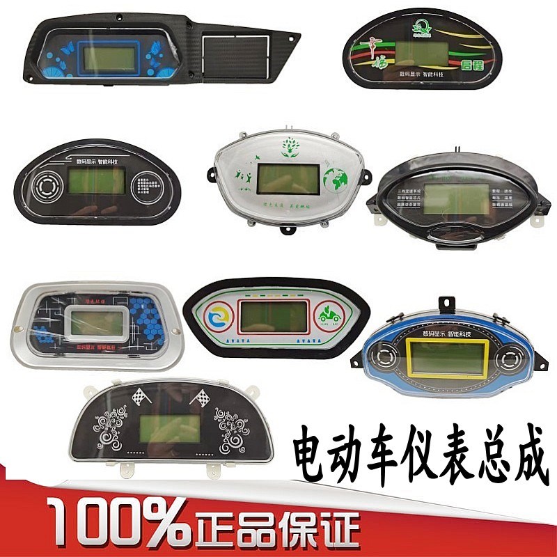 电动三四轮车仪表盘48v60v72v全篷半篷车电动四轮车仪表液晶仪表