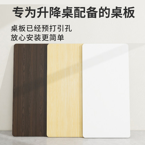 伟博德美电动升降桌桌板E0级环保电脑桌板有引孔双电机加厚25mm板