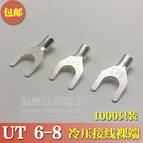 UT6-8冷压接线端子U型Y形叉形裸端头铜线鼻子镀银接线耳 1000只