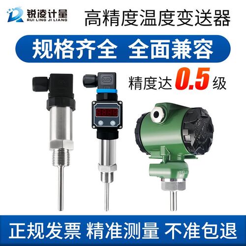 锐凌铠装一体插入式温度变送器数显热电阻Pt100温度传感器4-20mA