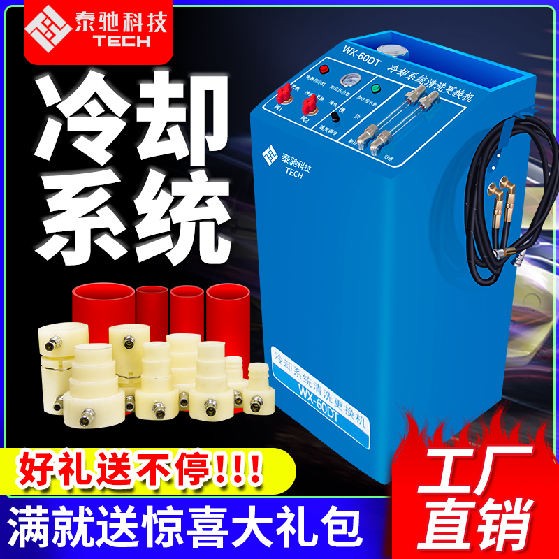 汽车防冻液更换机冷却系统清洗机全自动免拆换液设备水箱循环更换