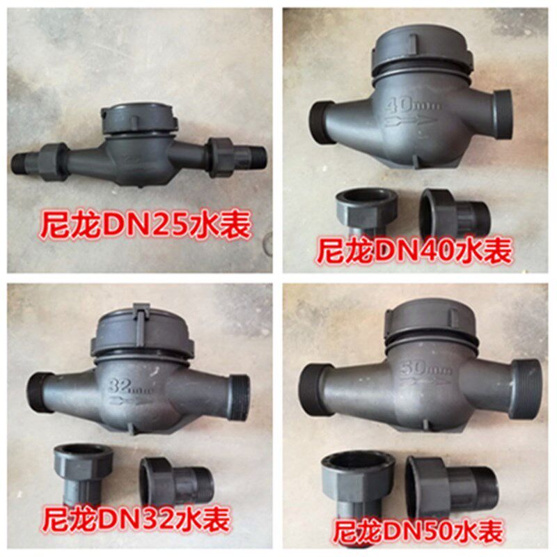 纳米尼龙塑料水表家用出租房用15mm50mm数字水表防腐耐酸碱