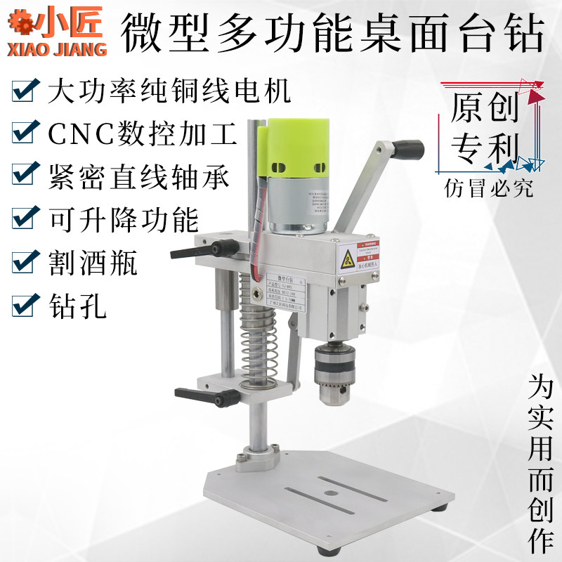 小型台钻微型迷你桌面直流大功率895电钻打孔静音家用精密割酒瓶