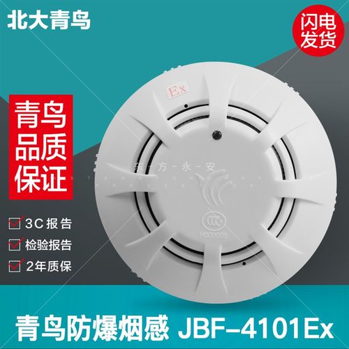 北大青鸟防爆隔爆烟温感JBF5100C-Ex代替JBF4101Ex声光手报编码型