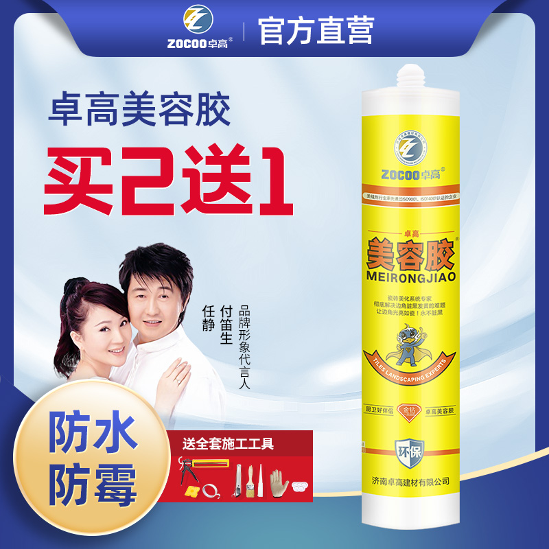 卓高玻璃胶美容胶结构胶中性硅胶踢脚线密封胶防水防霉厨卫收边胶