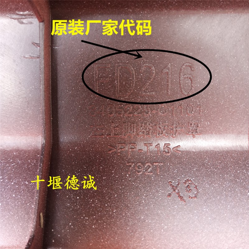 货车天锦自卸车上车踏板护罩天锦汽车驾驶室脚踏板护罩