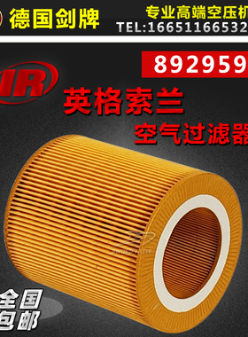 英格索兰空压机配件UP15/18.5/22千瓦原装空滤器89295976过滤器芯