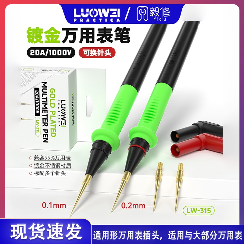 洛韦 镀金万用表表笔可拆卸探针 1000V/20A 通用百分之99万用表图片