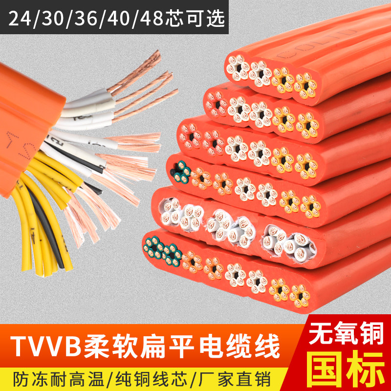 电梯随行扁平电缆TVVB21 24 30 36 40 42 48 60芯天车行车扁电缆