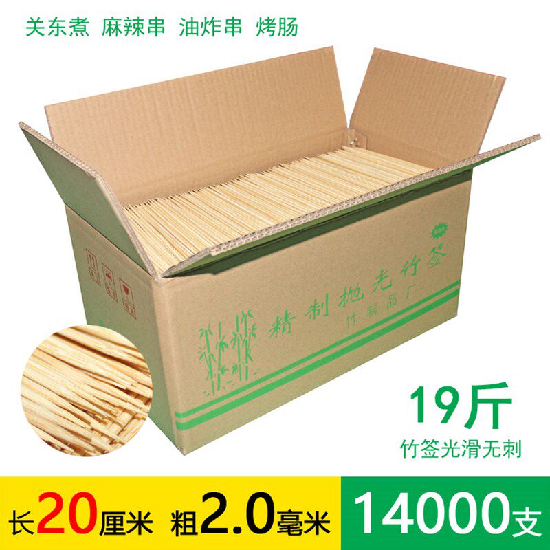 整箱烧烤竹签20cm*2.0mm关东煮麻辣烫油炸烤肠串串细签子14000支
