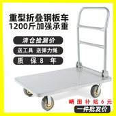 平板车手推车钢板折叠推货车拉货车小推车货搬运车载重王拖车库腾