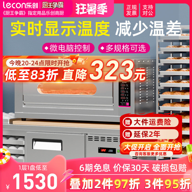 lecon/乐创 大型烤箱商用一层一盘 单层大容量面包披萨烘焙电烤炉