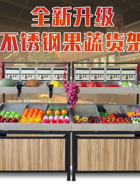 水果货架不锈钢蔬菜货架超市果蔬展示架商用生鲜中岛堆头水果架子