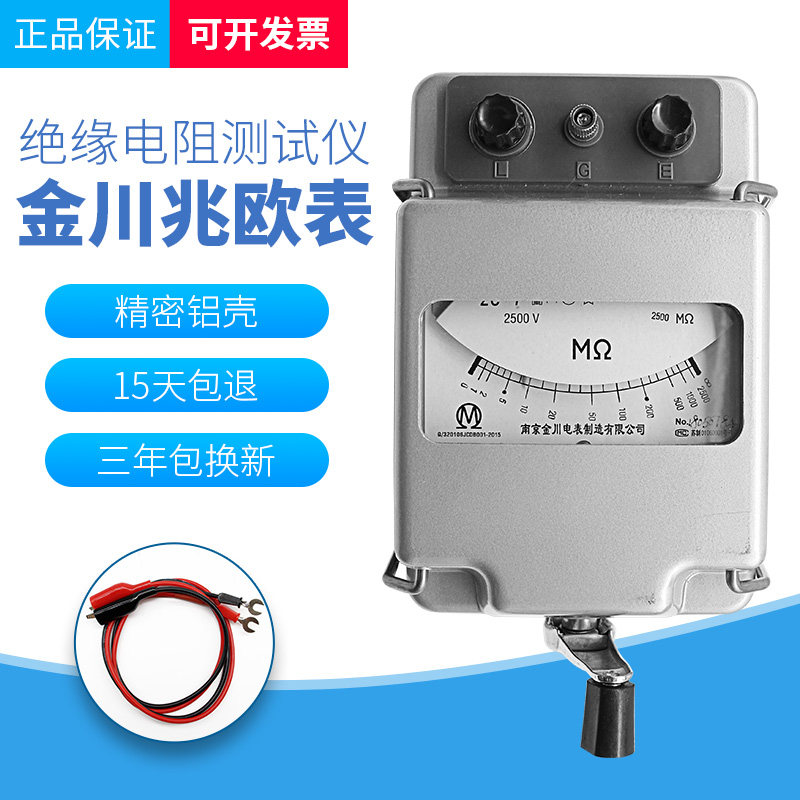 南京金川ZC-7绝缘电阻测试仪兆欧表500V2500V5000V电工摇表可开票