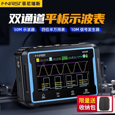 FNIRSI示波器2C53P通道数字万用表三合一多功能信号发生器M