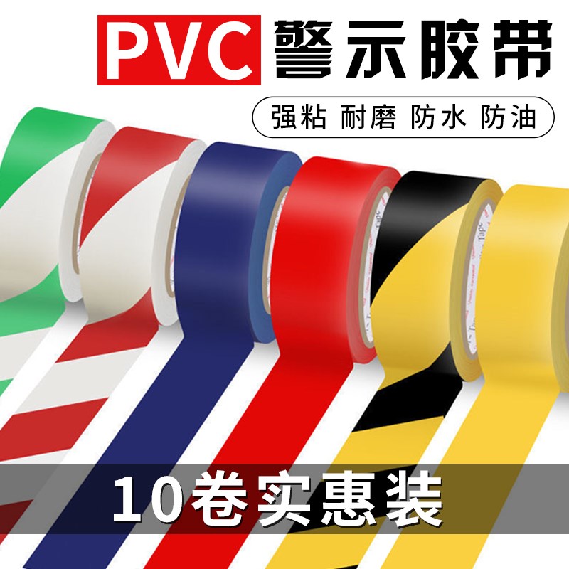 【特惠款】PVC黑黄警示胶带仓库地面标示胶带安全道口防撞标识贴