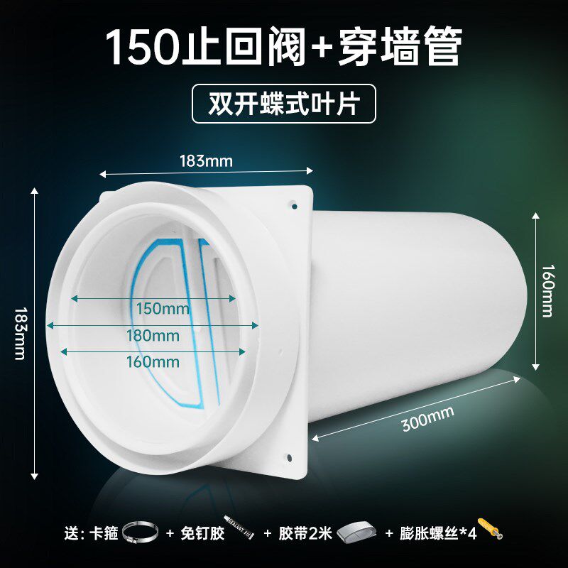 穿墙式双叶油烟机止回阀止逆阀加长排烟管防味阀公共烟道170防烟