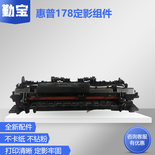 178 MFP179FNW加热组件HP150NW MFP178NW 适用HP150a定影组件HP