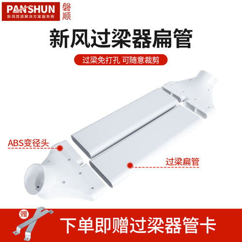 沐杰新风过梁器管道过梁器扁管过梁免打孔通风新风过梁器扁管110