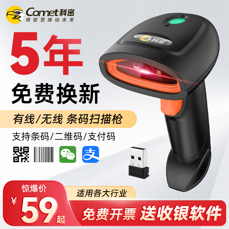 科密无线扫码枪超市收银扫码器屏幕码纸质码扫描枪条码扫描二维码