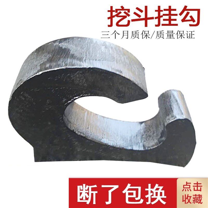 挖掘机挖斗挂钩铲斗钩焊接钩拖钩斗勾挖机挖斗子起重吊钩钢板钩子