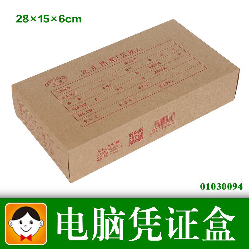 浩立信 加大电脑凭证盒 牛皮纸会计档案 双开记账凭证盒28*15*6CM