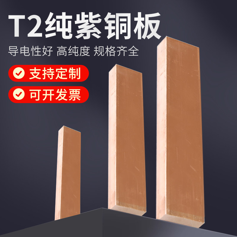 康乃鑫T2方边紫铜排紫铜板 铜棒 电极 铜管   空心铜 铜棒定制