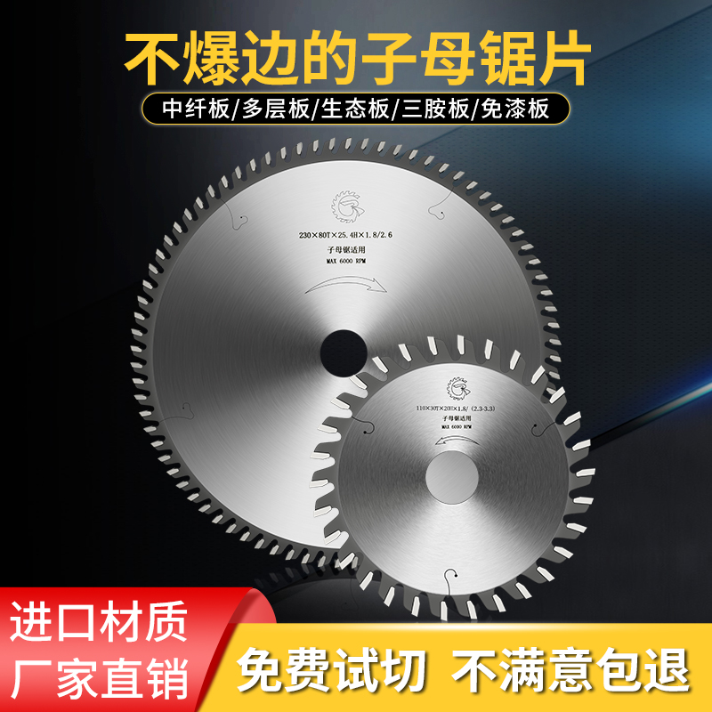 子母锯片木工台锯无尘锯切割片/7/8/9寸梯平齿免漆板颗粒板锯片