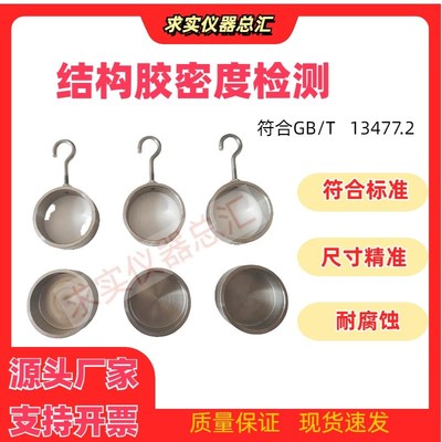 结构胶密度金属环模框建筑密封材料检测用耐腐蚀试验测定