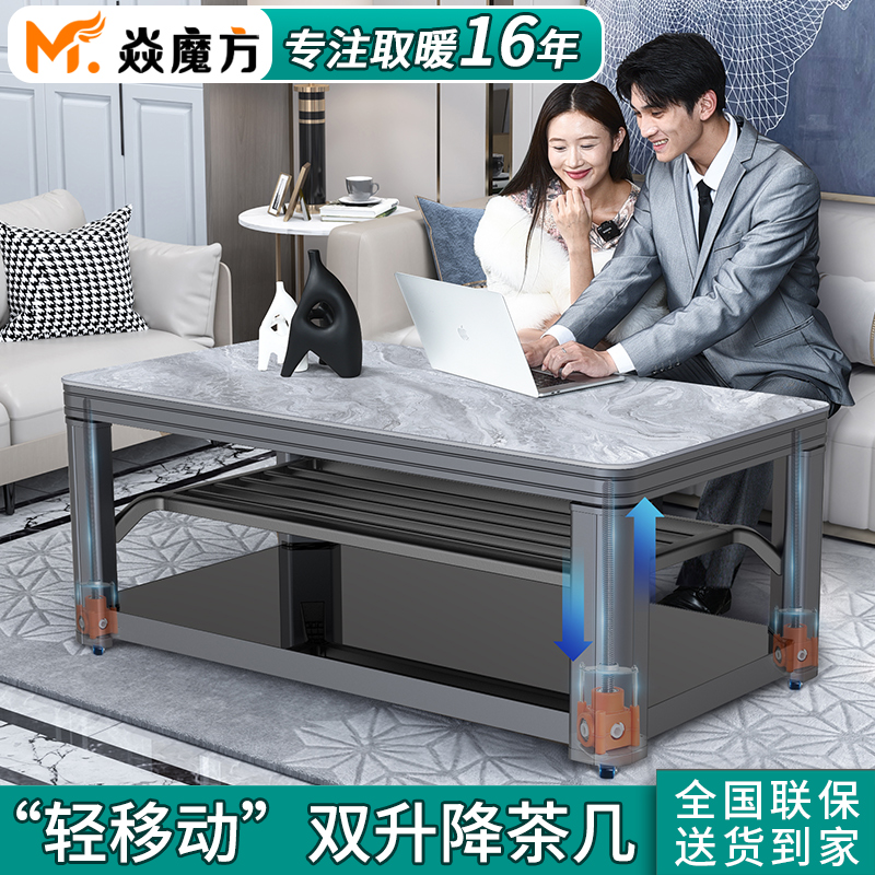 2024新款焱魔方电热取暖桌客厅家用升降茶几一体烤火炉桌子电暖桌