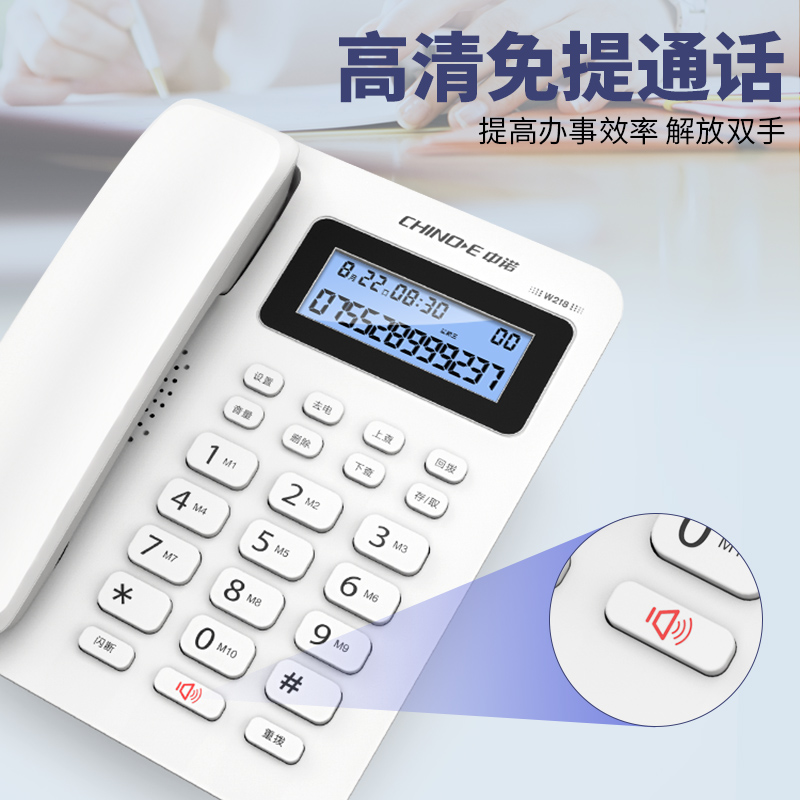 中诺W218固定电话机座机家用坐式有线商务办公室免电池来电显示