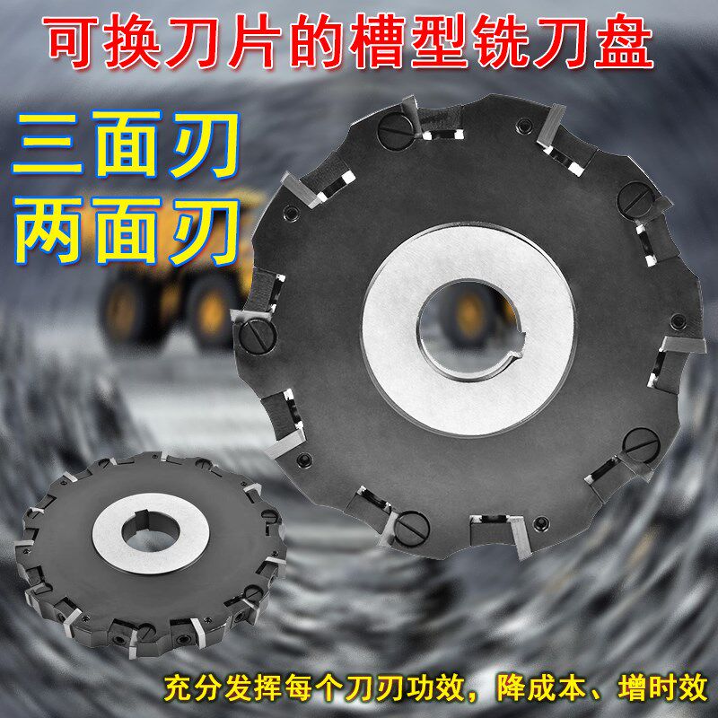 常州三面刃铣刀盘100/150/180/250/350/500可转位开槽错齿反铣刀