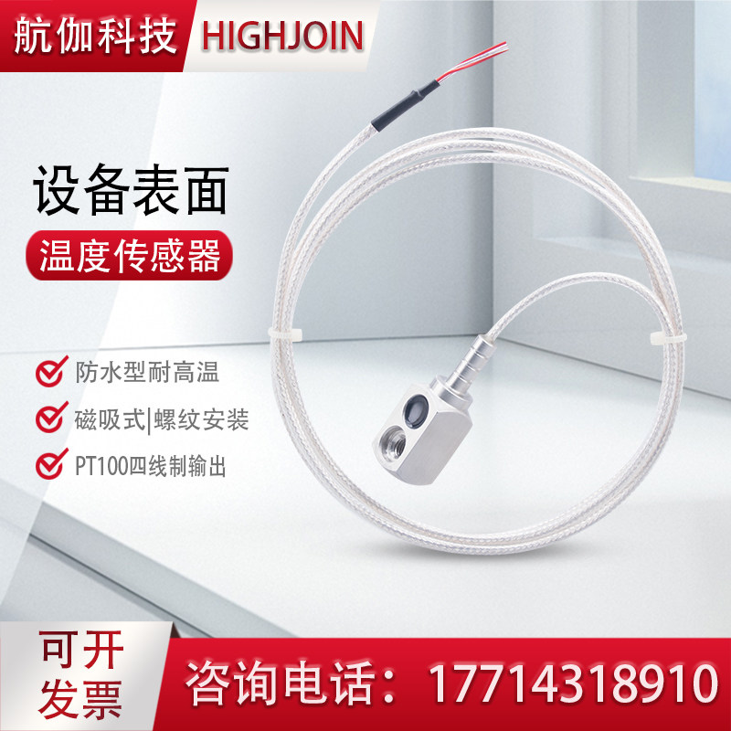 温度感测器 设备表面 磁吸 贴片式螺钉安装热电阻高精度防水PT100