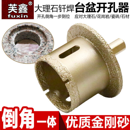 金刚石开孔器台盆钻孔下水管水槽大理石材陶瓷砖脸盆打孔钻头钎焊