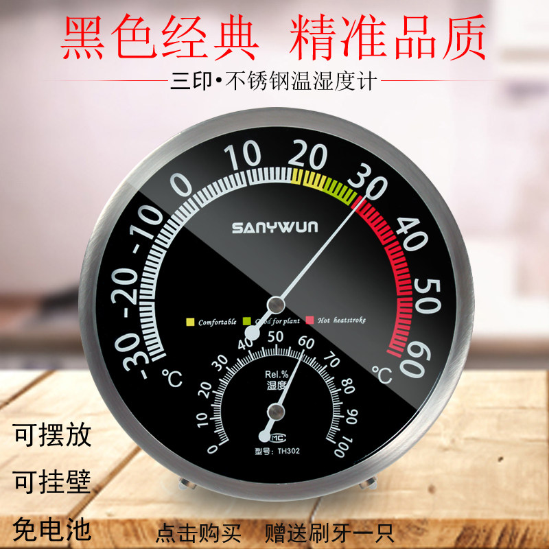 三印家用温度计室内高精度药房温湿度计实验室仓库工业温度表精准