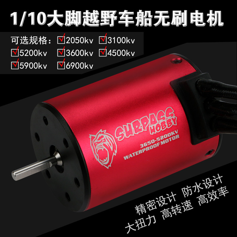 3650四极暴力电机1/10 1/8攀爬短卡大脚车船模无感无刷电机马达