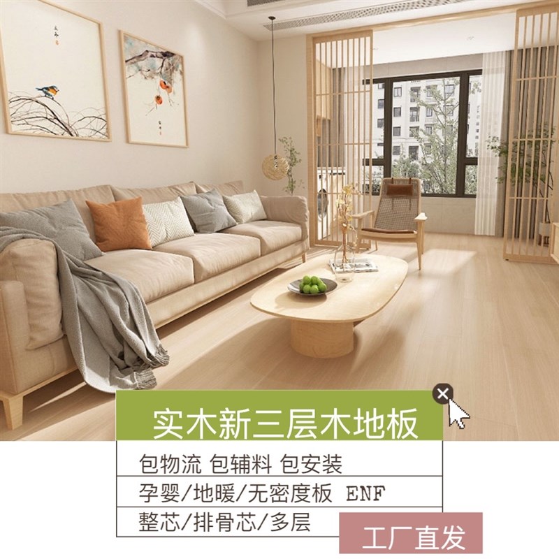 实木复合地板新三层实木奶油色原木风包物流安装家装环保ENF0厂家